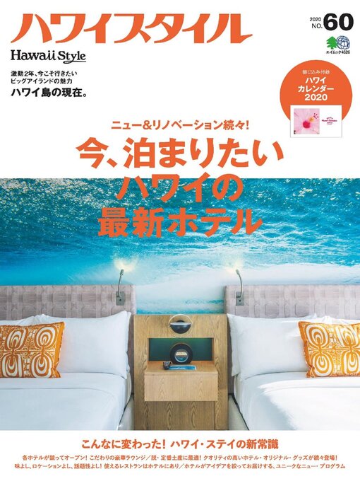 Title details for ハワイスタイル　Hawaii Style by Stereo Sound Publishing Inc. - Available